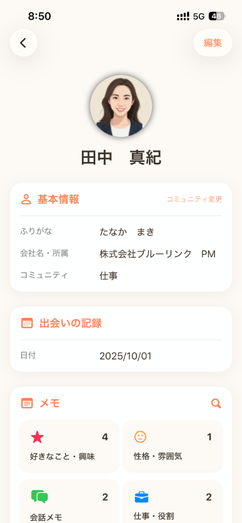 人物プロフィール画面