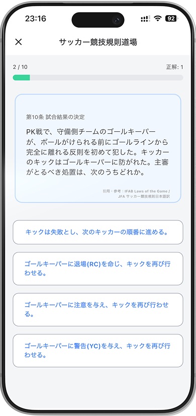 アプリのクイズ画面